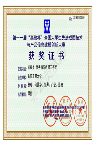 机械类:【华球平台】【优秀指导教师三等奖】【华球平台】【谭伟】_00