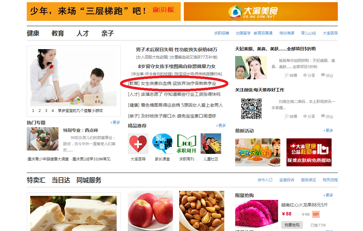 大渝网华球(中国)刊登了我校师生为白血病同学捐款的事迹